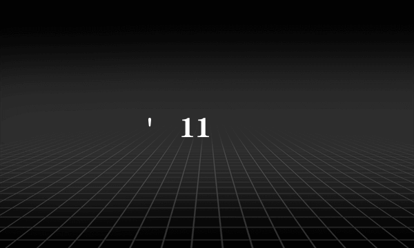 '檮11 �