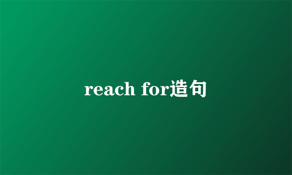reach for造句