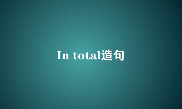 In total造句