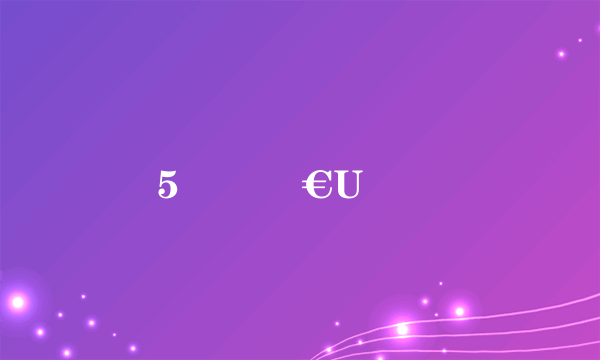 5 � €U劰�