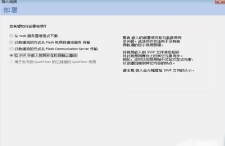 如何在FLASH中导入视频?