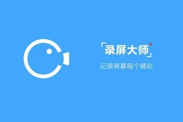 我想录制视频,用什么软件好呢?