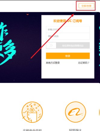 UC订阅号入驻流程？