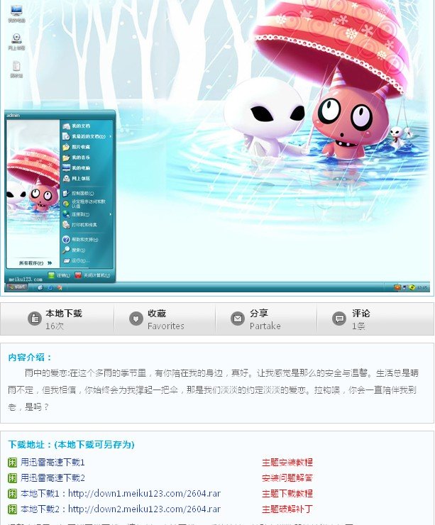 有无免费的电脑主题供下载