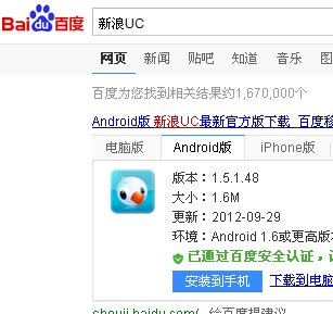 手机可以装新浪UC吗