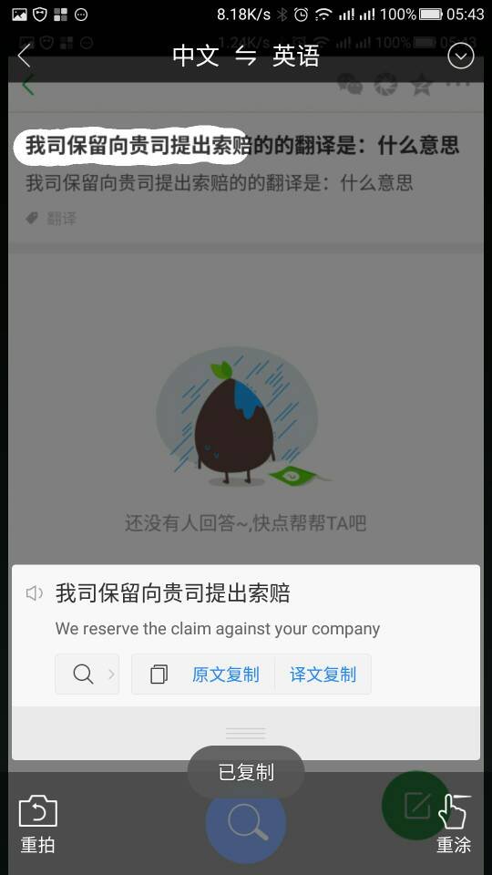 我司保留向贵司提出索赔的的翻译是：什么意思
