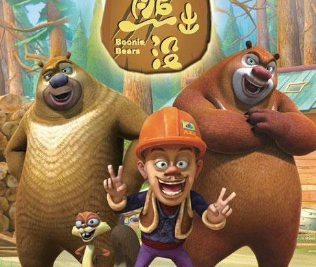 《熊出没》大结局是什么？