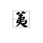 yi字二声的寓意比较好的有哪些