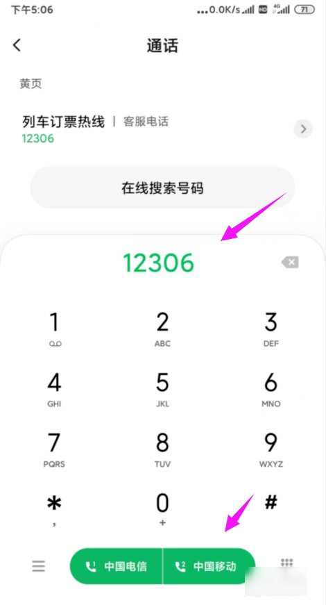 火车站的人工咨询电话是多少