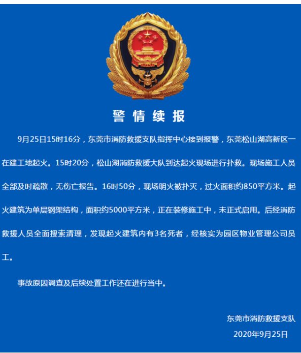 东莞华为研发实验室起火,这是真的吗?