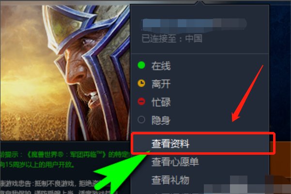 魔兽世界网页怎么查看个人信息