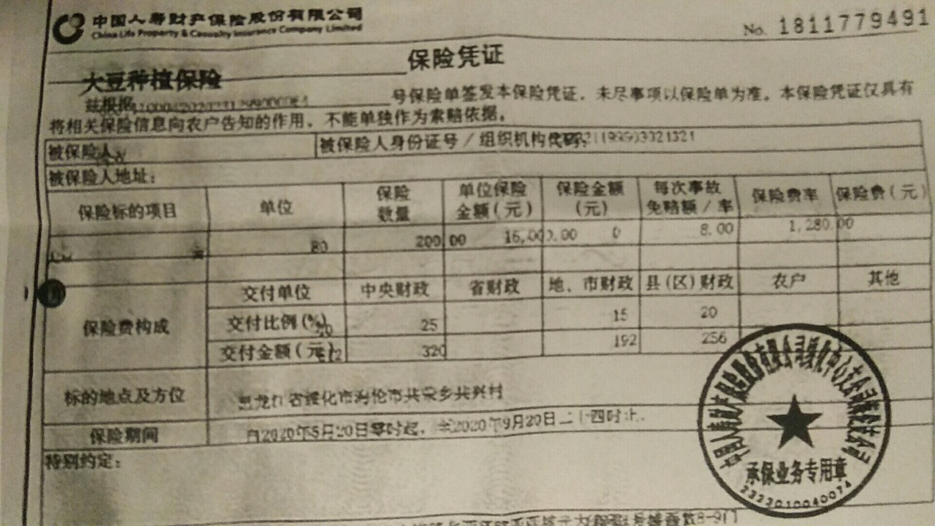 什么是政策性农业保险？有什么作用