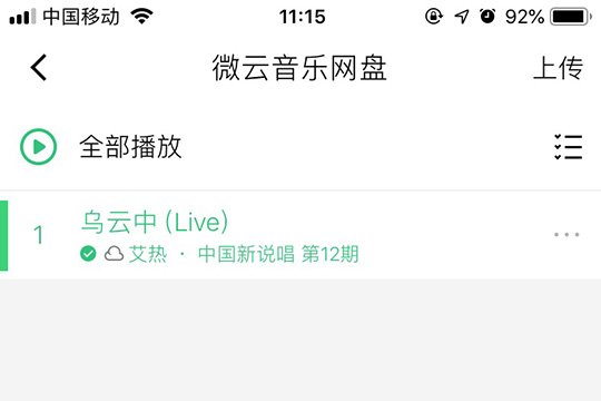 申请入驻qq音乐人不知道怎样上传歌曲？