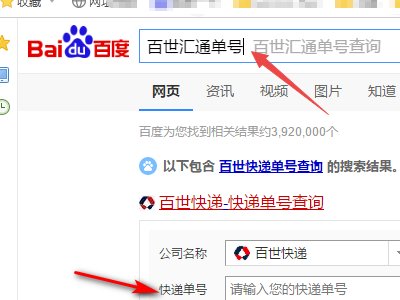 百事汇通电子面单在网上怎么查询