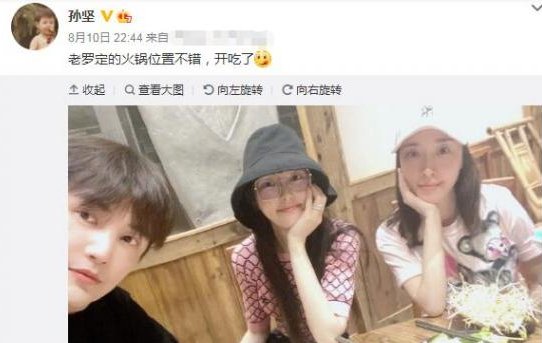 罗晋为唐嫣孙坚聚会订火锅是怎么回事？