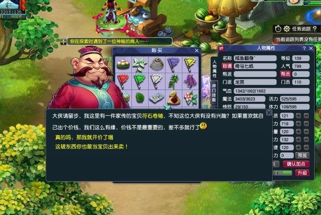 梦幻西游仙灵店铺探索价格