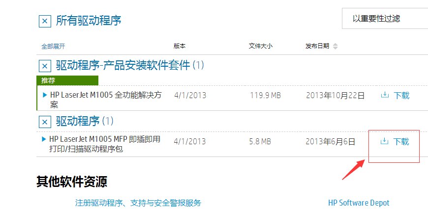 惠普打印机驱动程序到哪下载