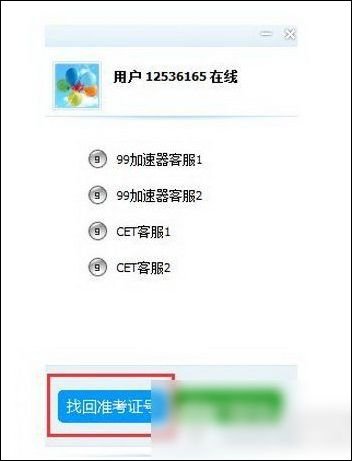 99宿舍网怎么多次找回准考证号?