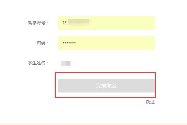 如何登录智学网