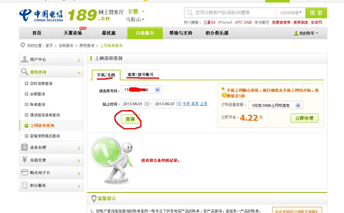 电信用户如何查询本月上网时长.?