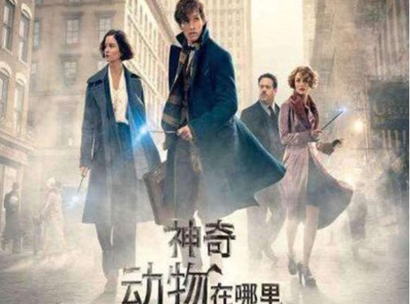 神奇动物在哪里3