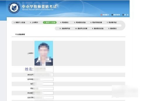 教资面试报名网上审核步骤