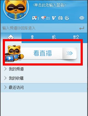 怎么在YY上放视频？