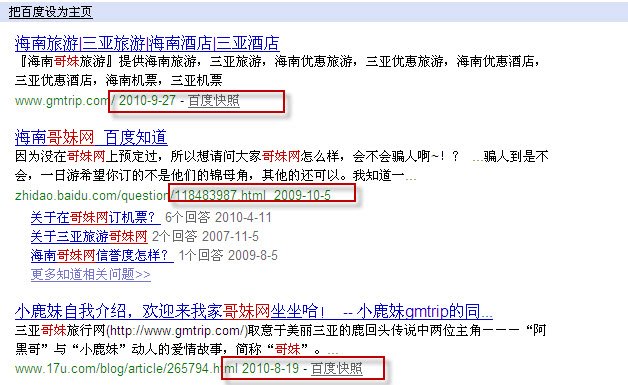去年的百度快照竟然能排在第二位？