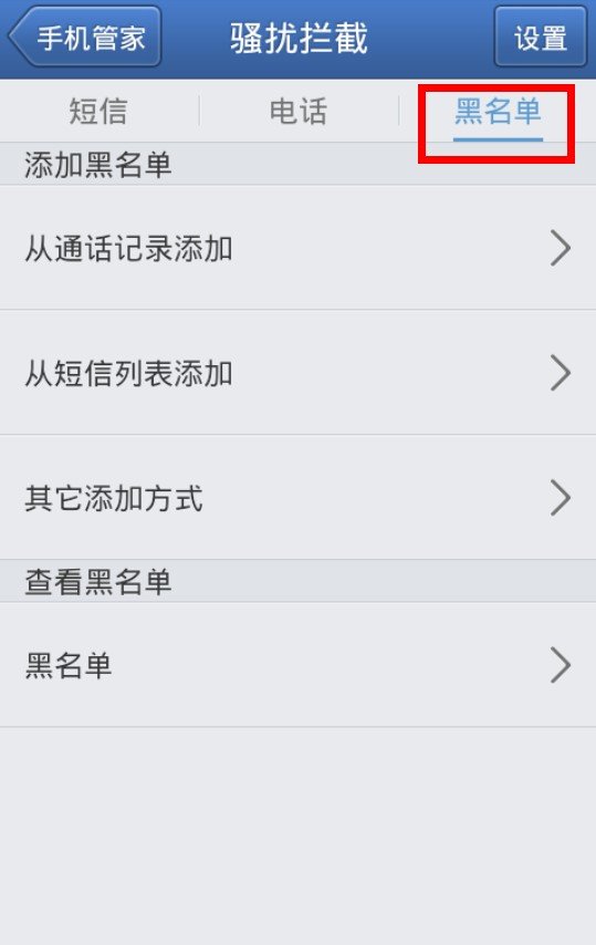 联想S708 怎么屏蔽短信