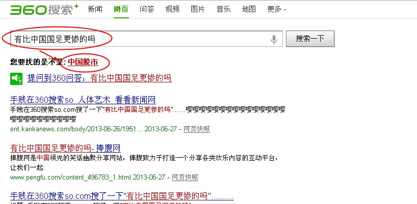 有比中国国足更惨的吗