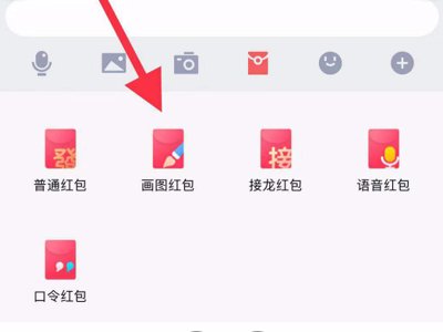 QQ画图红包功能怎样使用?