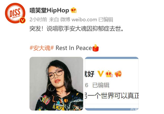 《中国有嘻哈》选手安大魂抑郁症去世，年仅31岁，生前最后动态是什么？