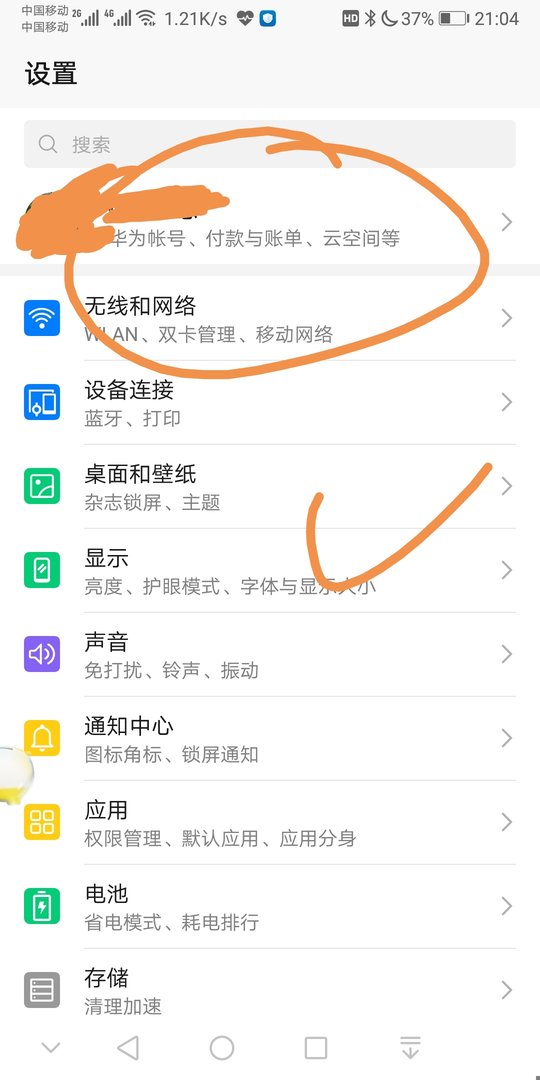 我的华为帐号在哪里