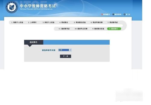 教资面试报名网上审核步骤