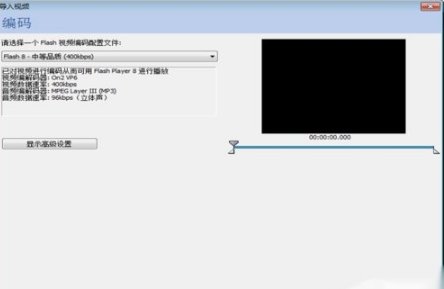 如何在FLASH中导入视频?