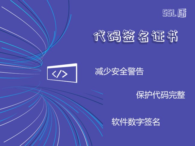 什么是代码签名证书？