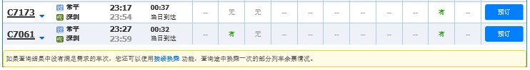 和谐号的列车时刻表是多少，谢谢 从东莞常平到深圳