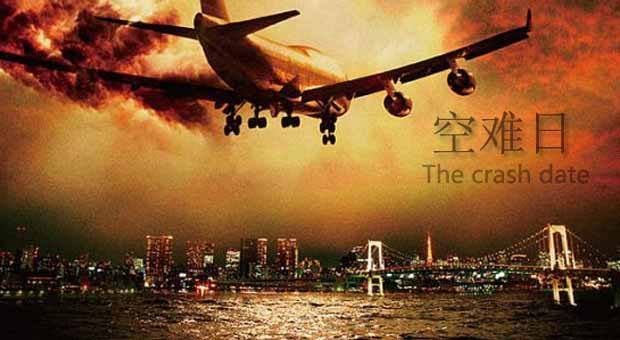 关于空难的电影或者纪录片有哪些?