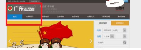 如何登录广东i志愿服务平台？