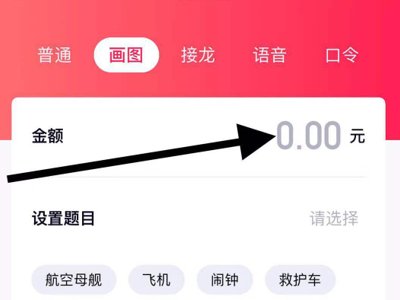 QQ画图红包功能怎样使用?
