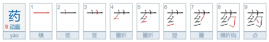 yao的汉字有哪些？