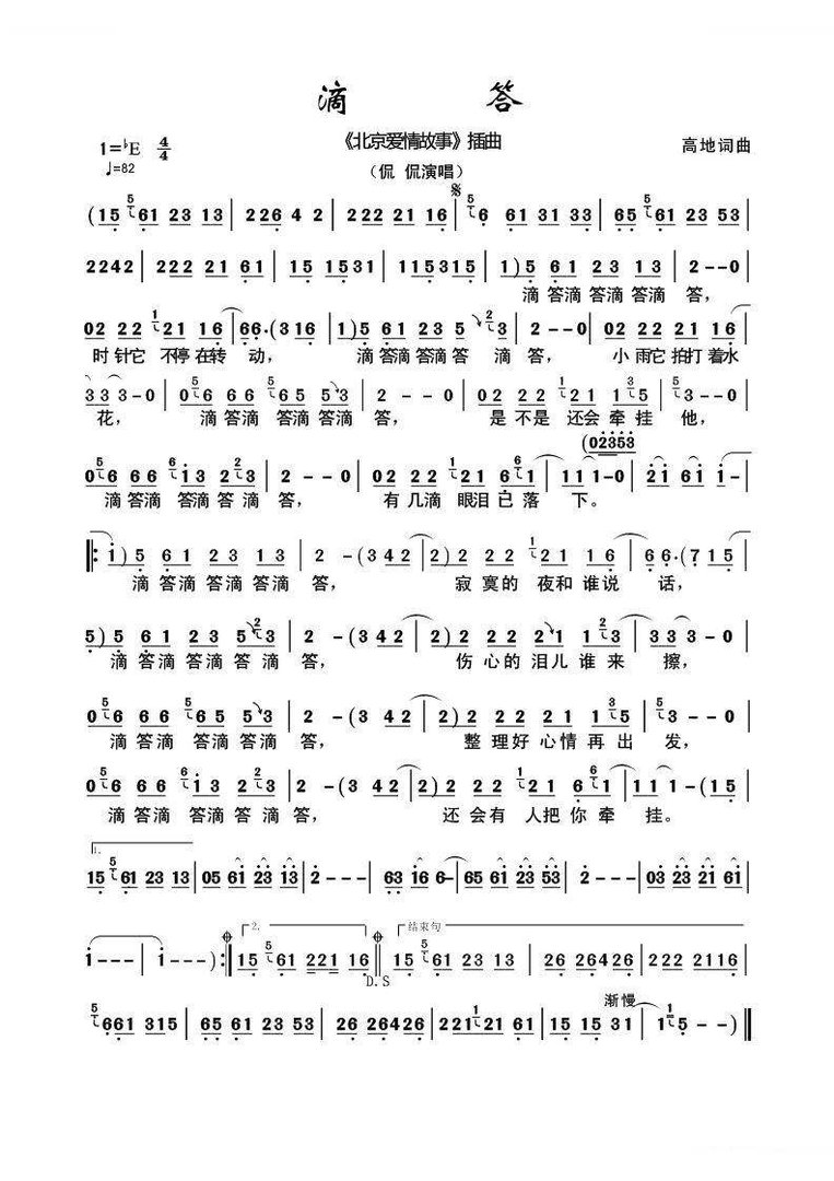 滴答钢琴简谱，北京爱情故事里的