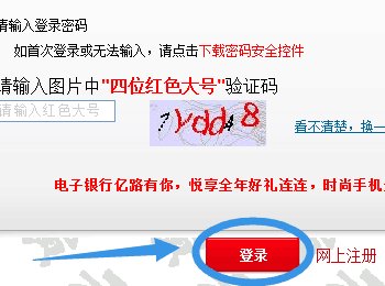 邮政储蓄网银怎么激活？