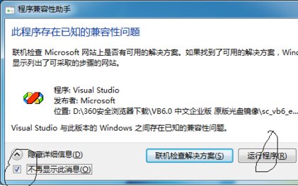 win7 32位旗舰版安装vb6.0简体中文企业版