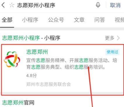 如何进入郑州志愿者报名?