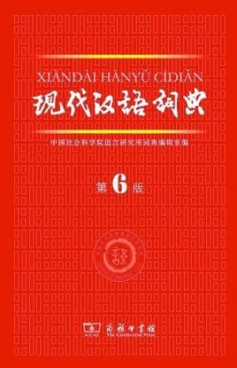 《现代汉语词典》中有成语吗？