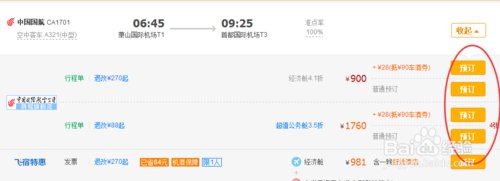 怎么预订机票