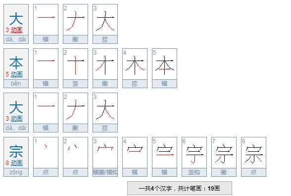 大什么大什么组词