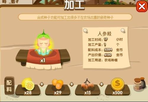 qq农场加工坊的基本资料