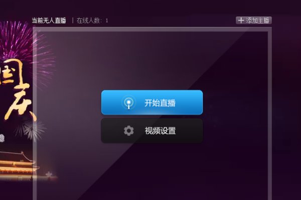 怎么在YY上放视频？